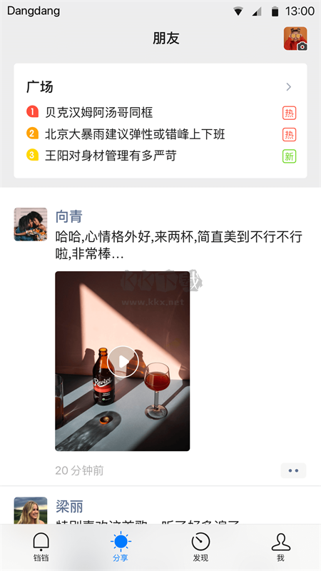 鐺鐺app官方正版2024