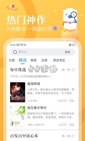 飛讀小說app官方版2024最新