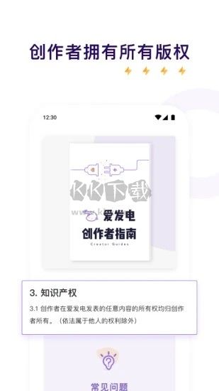 愛發(fā)電app官方2024最新版