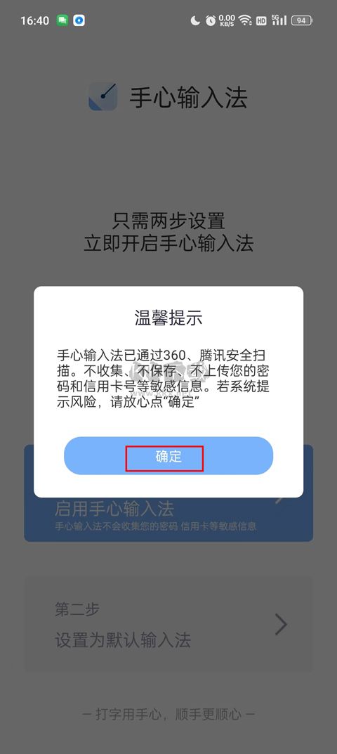 手心輸入法2024最新版手機版