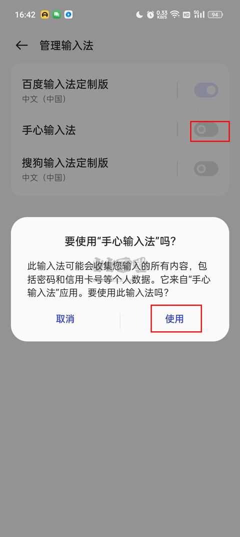 手心輸入法2024最新版手機版