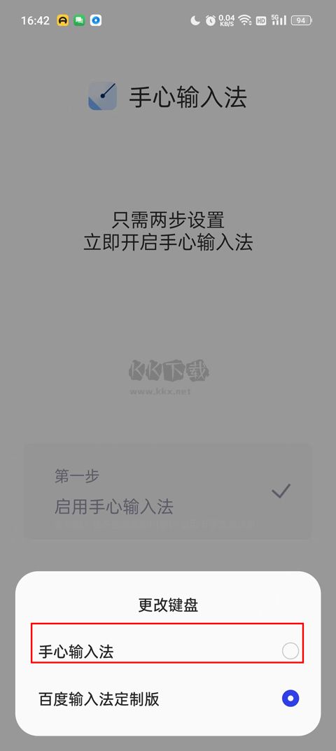 手心輸入法2024最新版手機版