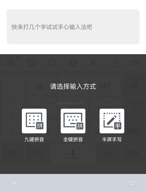 手心輸入法2024最新版手機版