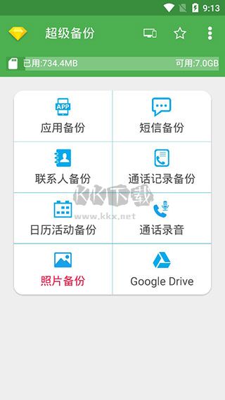 超級備份app安卓專業(yè)版