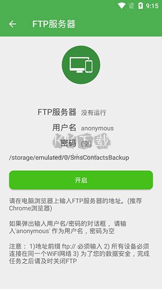 超級備份app安卓專業(yè)版