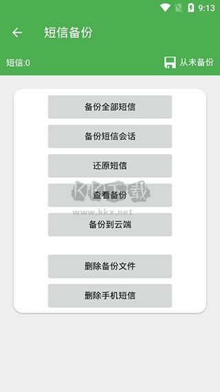 超級備份app安卓專業(yè)版