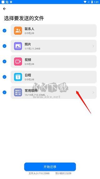 手機(jī)搬家2024最新版安卓版