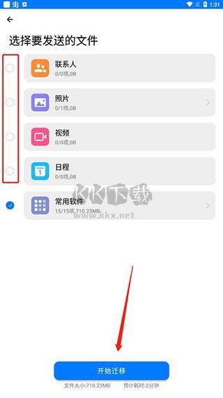 手機(jī)搬家2024最新版安卓版