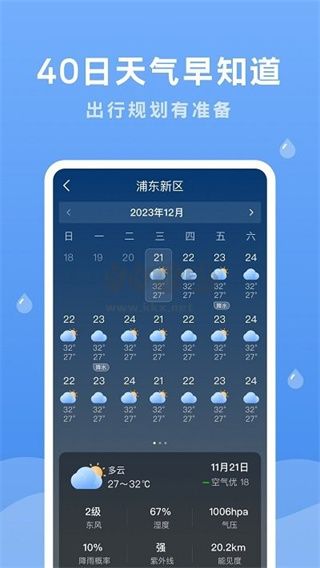 潤雨天氣app官方2024最新版
