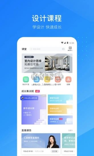 酷家樂(lè)設(shè)計(jì)師app官方2024最新版