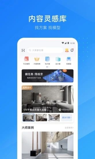 酷家樂(lè)設(shè)計(jì)師app官方2024最新版