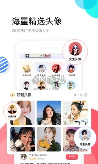 個性頭像app安卓版2024最新