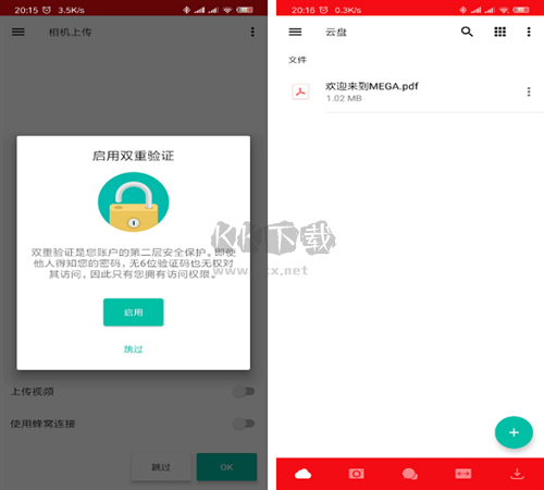 MEGA云盤(pán)應(yīng)用安卓版最新