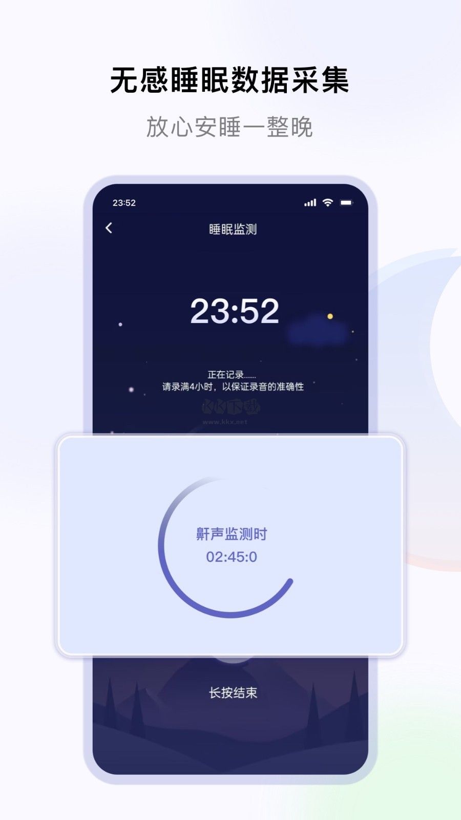 睡好了么2024最新手機版