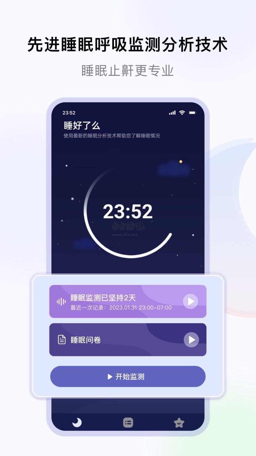 睡好了么2024最新手機版