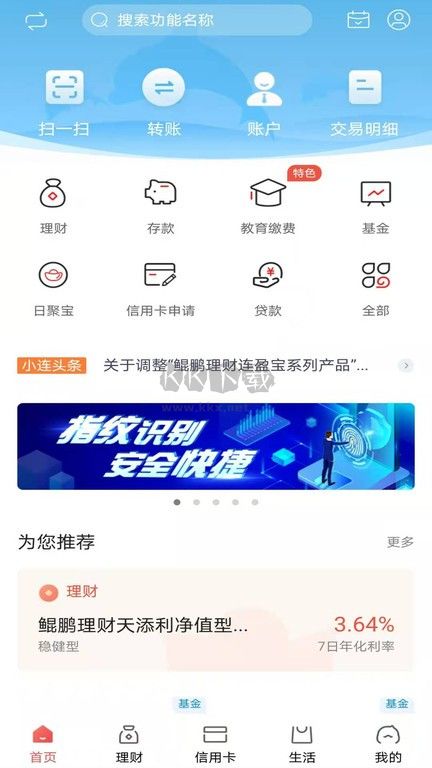 大連銀行掌上銀行