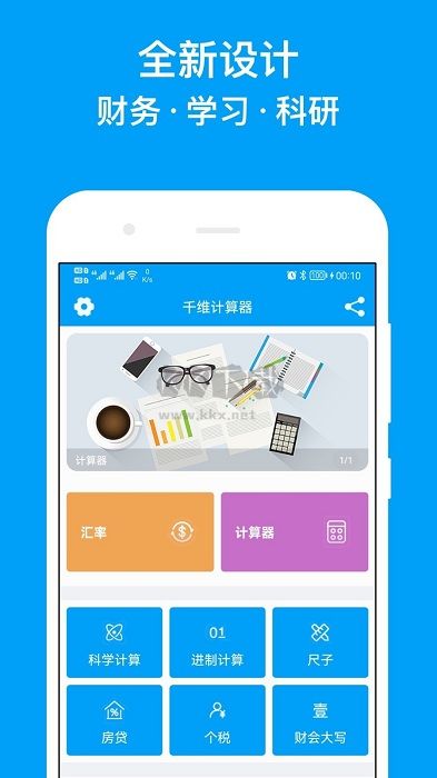 千維計(jì)算器破解版