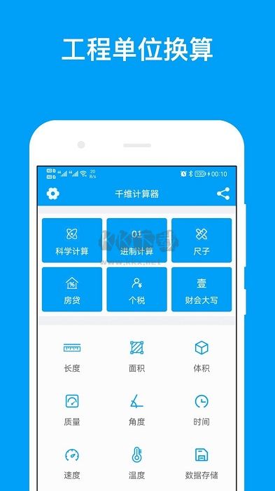 千維計(jì)算器破解版