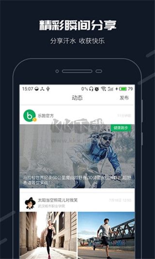 步道樂跑APP截圖
