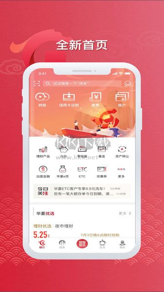 華夏銀行2024最新版