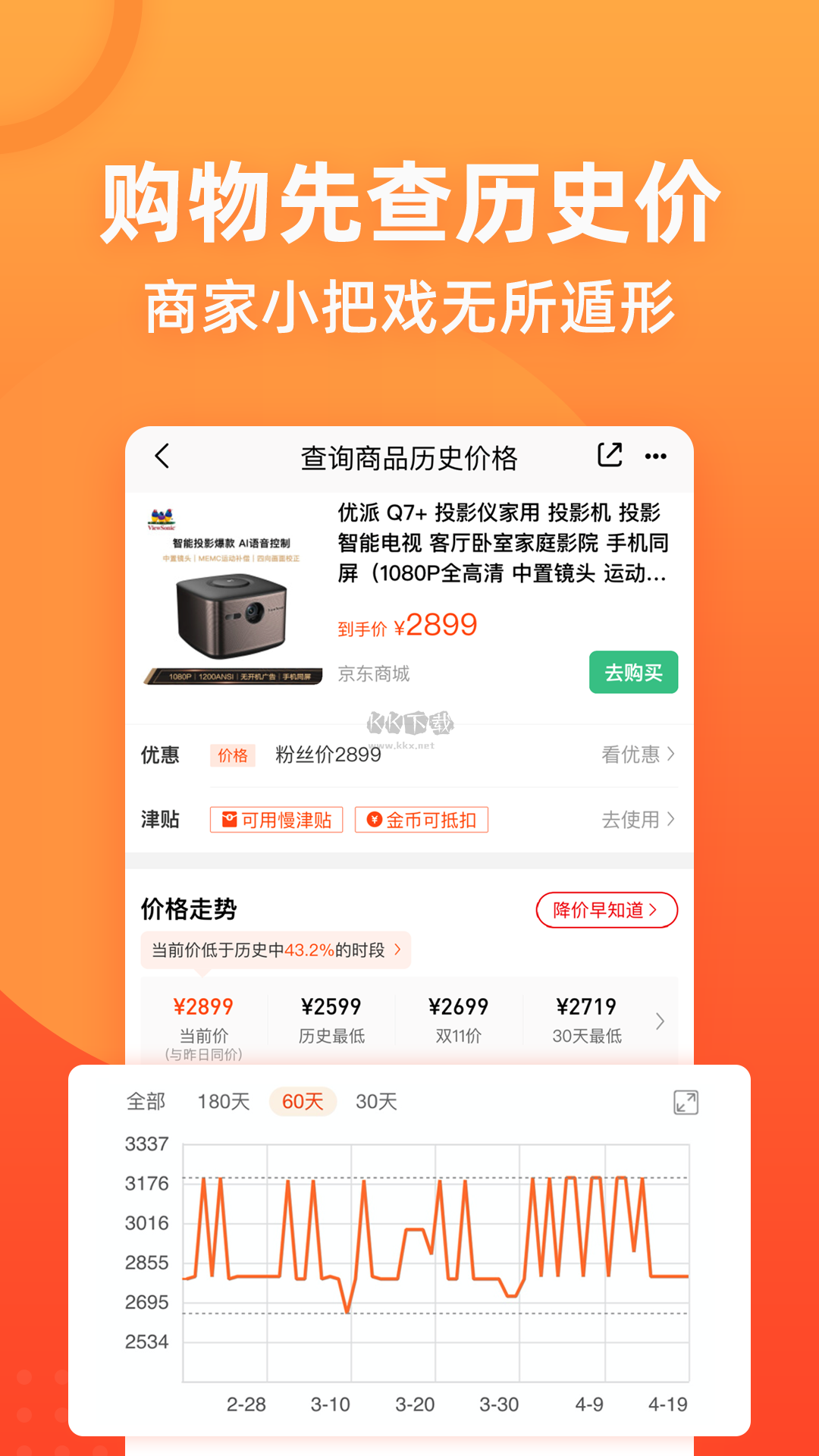 慢慢買比價網(wǎng)2024官方版