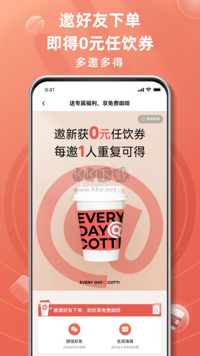 庫迪咖啡2024官方正版
