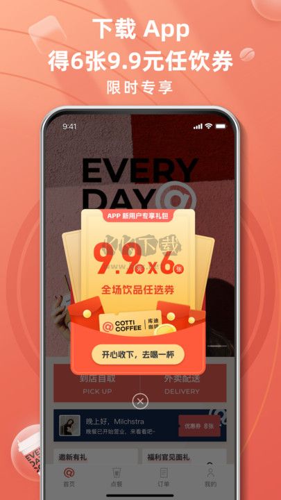 庫迪咖啡2024官方正版