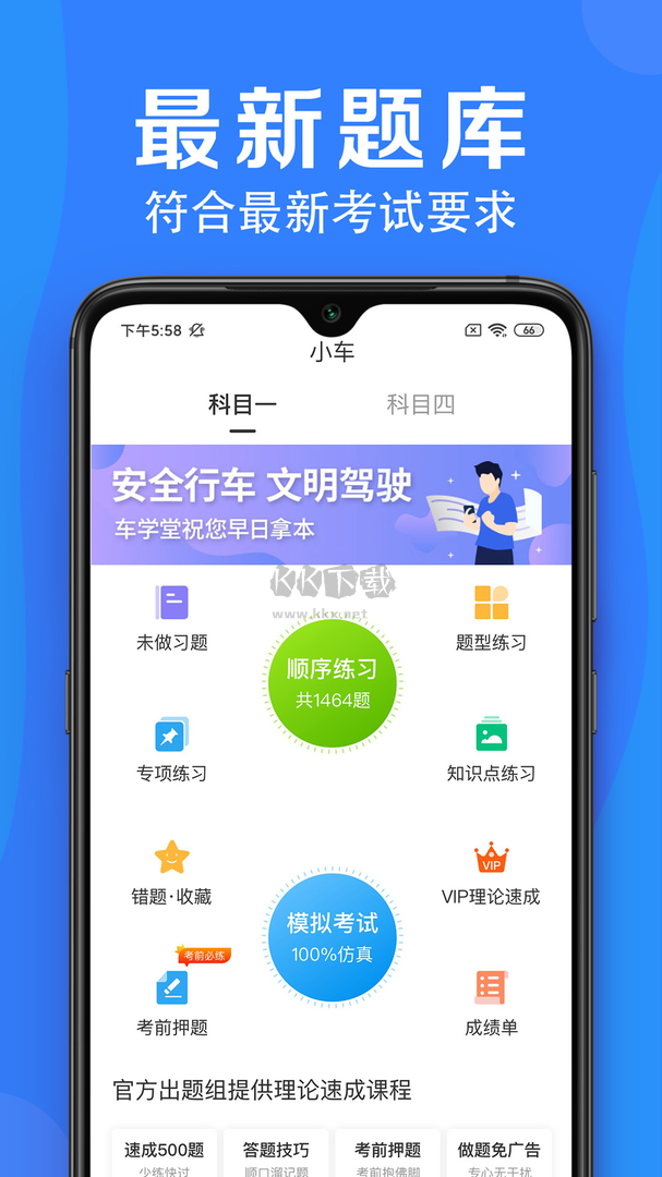 車學(xué)堂app安卓版2024最新