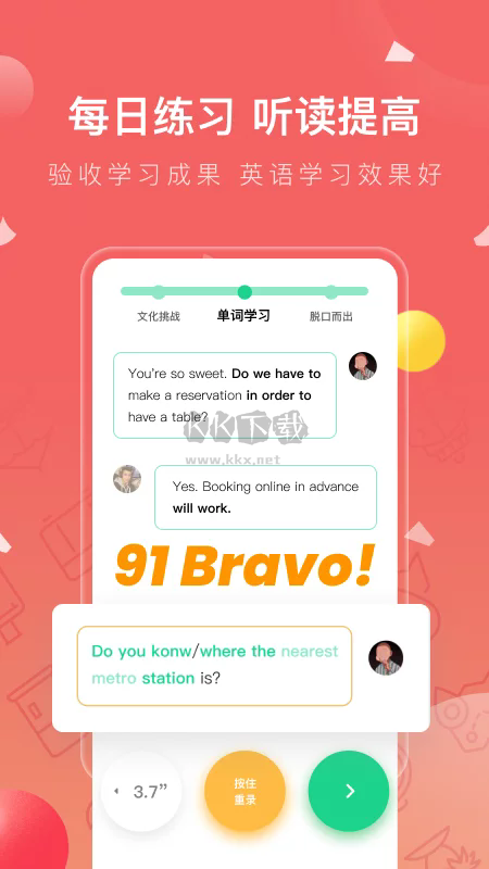番茄英語app官網(wǎng)免費(fèi)最新版