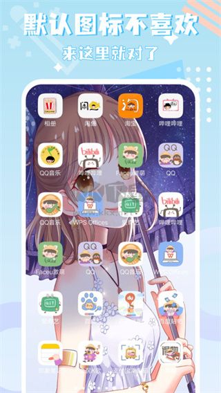 圖標精靈app安卓官方新版本