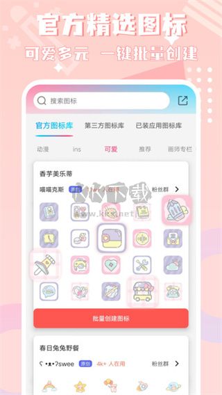 圖標精靈app安卓官方新版本