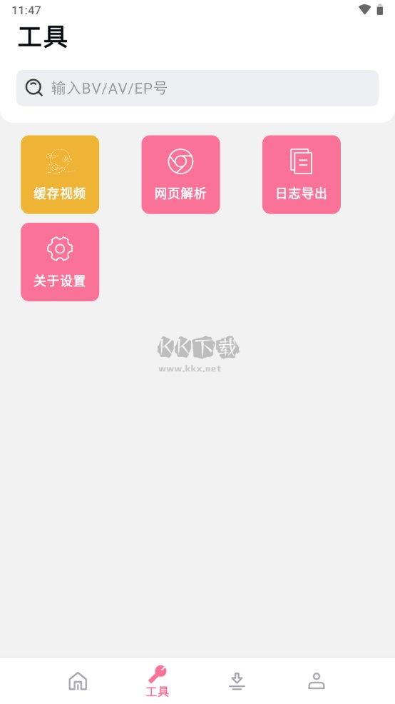 bilibili視頻提取工具手機版
