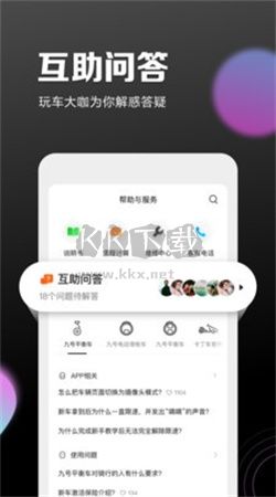 九號出行app安卓官方新版本