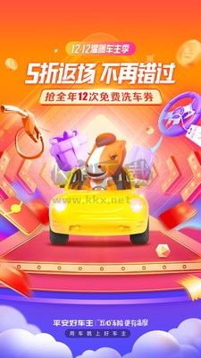 平安好車主app官方版2024最新