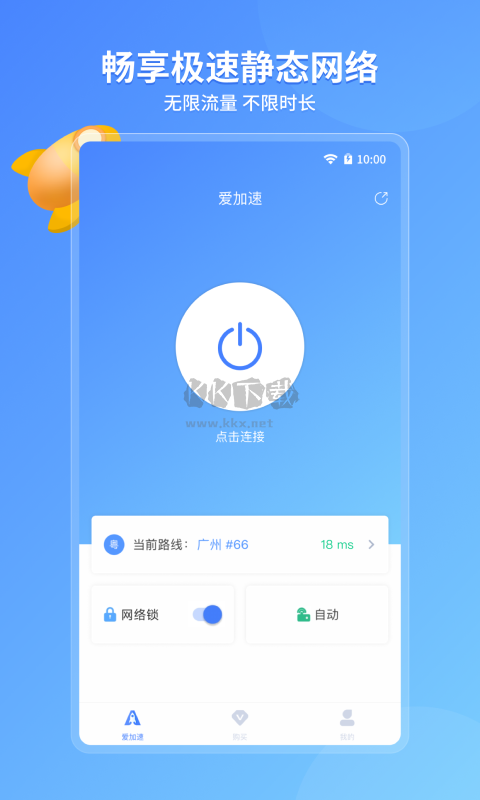 愛(ài)加速2024官方安卓版