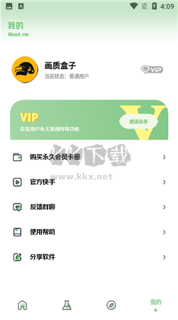 呱呱畫(huà)質(zhì)盒子app安卓新版本
