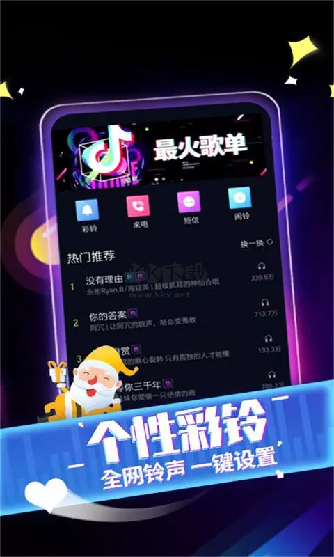來(lái)電秀秀2024最新版