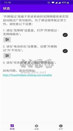 開屏跳過app安卓官方新版本