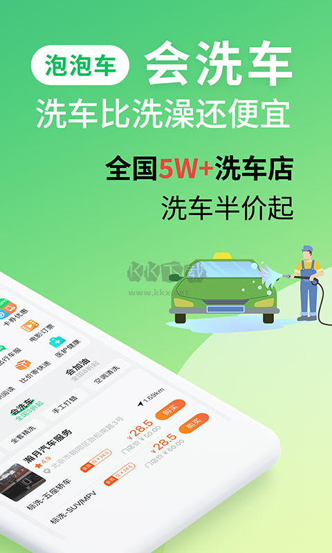 泡泡車2024手機(jī)版