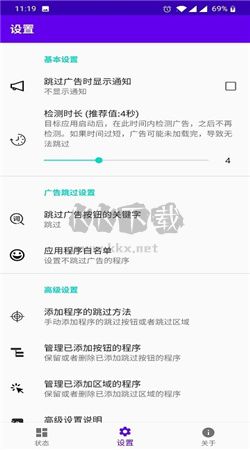 開屏跳過app安卓官方新版本