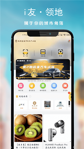 i友未來社區(qū)APP界面