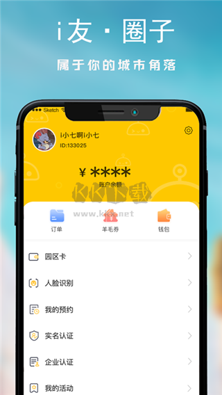 i友未來社區(qū)APP功能圖
