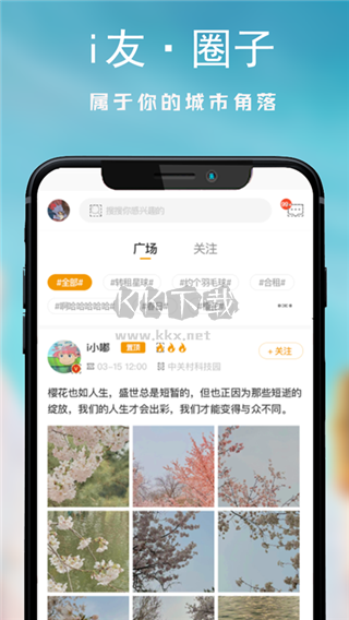 i友未來社區(qū)APP展示圖
