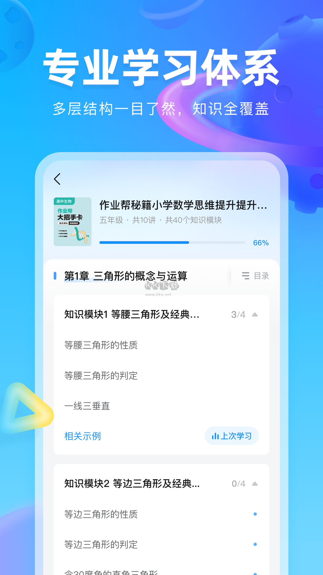 作業(yè)幫圖書2024最新手機(jī)版