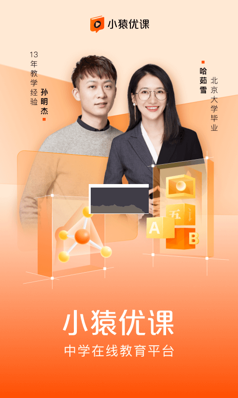 小猿優(yōu)課2024新版手機(jī)版