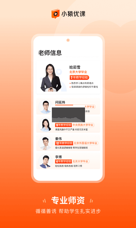 小猿優(yōu)課2024新版手機(jī)版