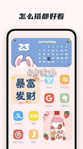 創(chuàng)意小組件app官網(wǎng)免費(fèi)最新版