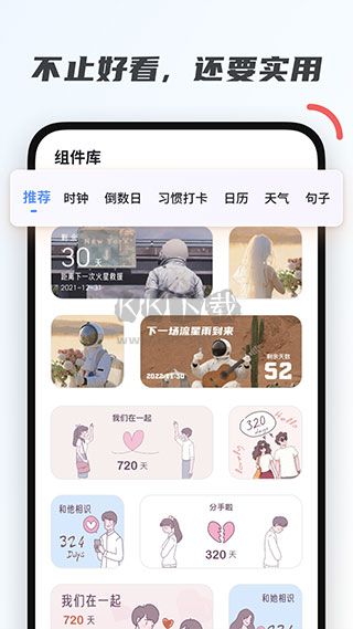 創(chuàng)意小組件app官網(wǎng)免費(fèi)最新版