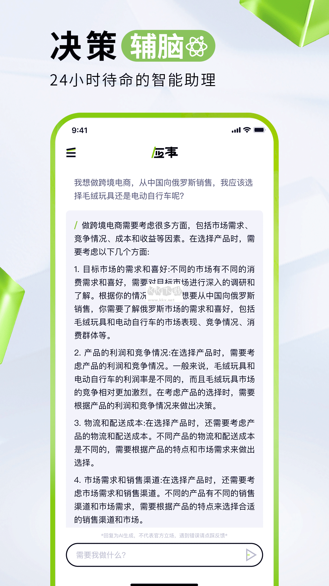 海螺問問2024最新版