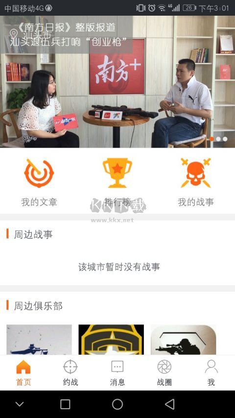 槍戰(zhàn)圈2024最新安卓版